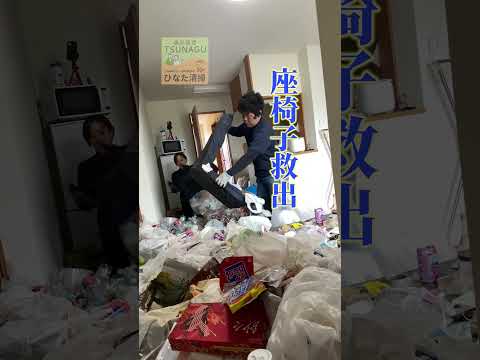 【ゴミ屋敷】床が見えない部屋、どこまで片付く? #ひなた清掃 #遺品整理TSUNAGU #お片付け #ゴミ屋敷